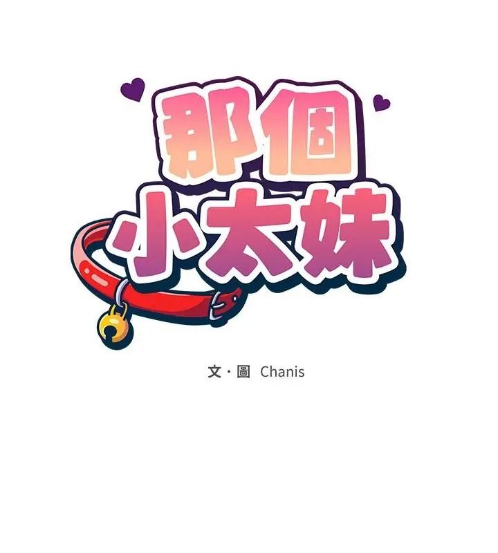 那个小太妹第30話
