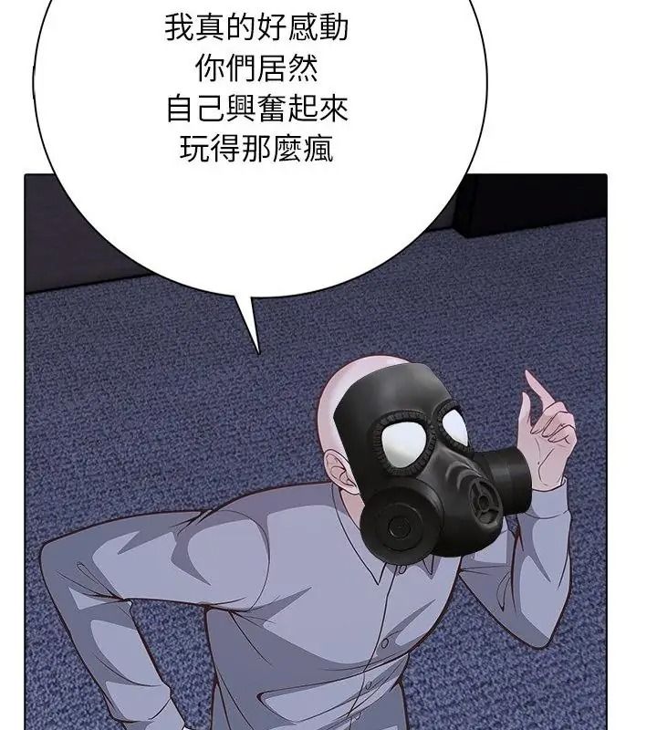 與爸爸的情婦共處一室第23話