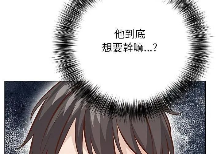 與爸爸的情婦共處一室第23話