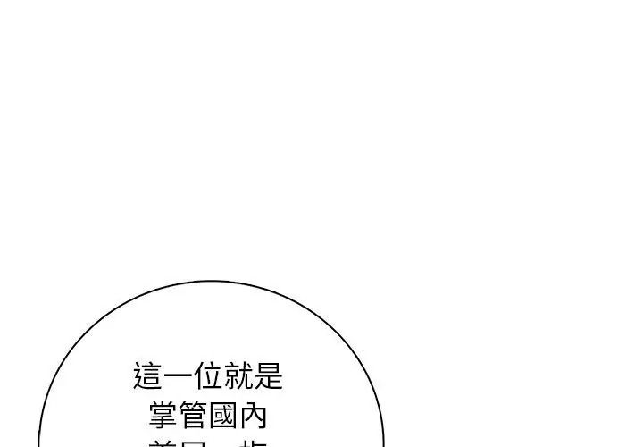 與爸爸的情婦共處一室第23話