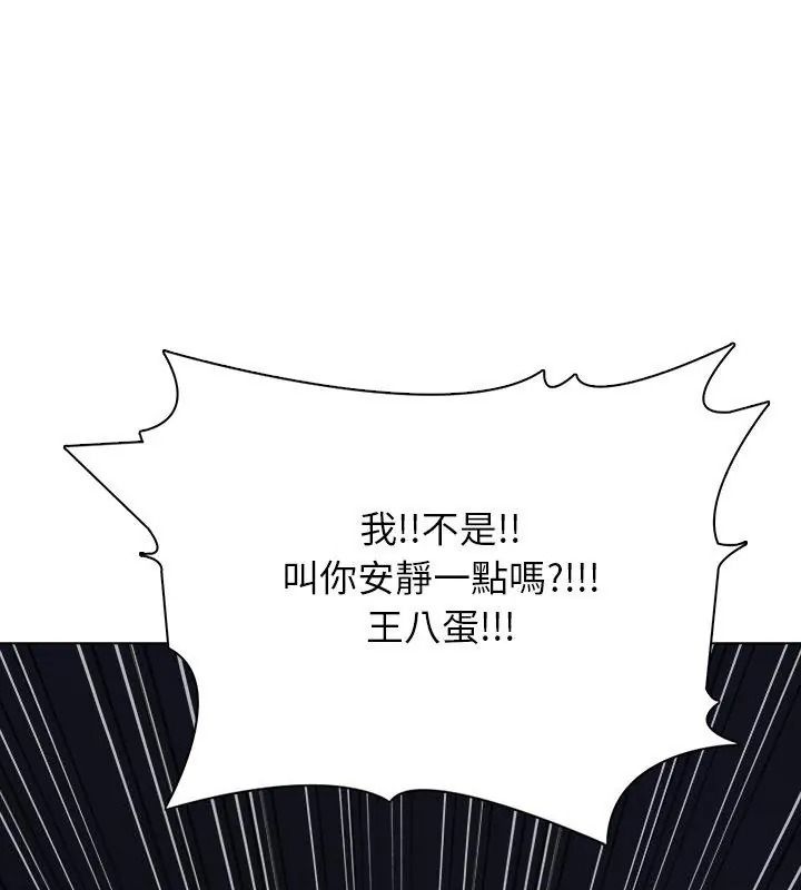 與爸爸的情婦共處一室第23話
