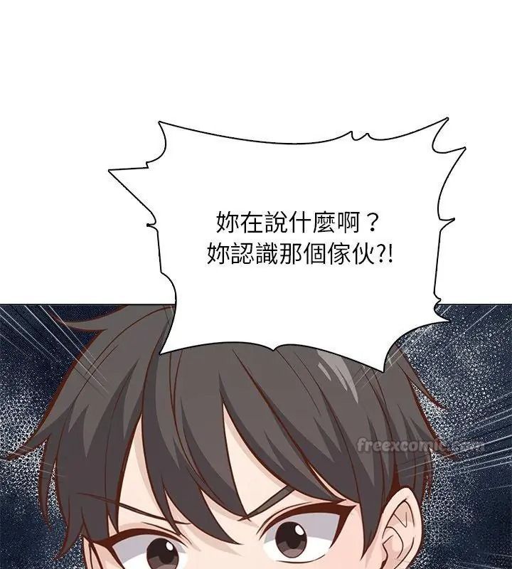 與爸爸的情婦共處一室第23話