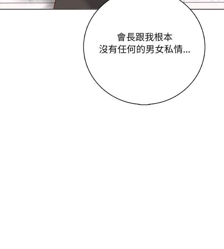 与爸爸的情妇共处一室第23話