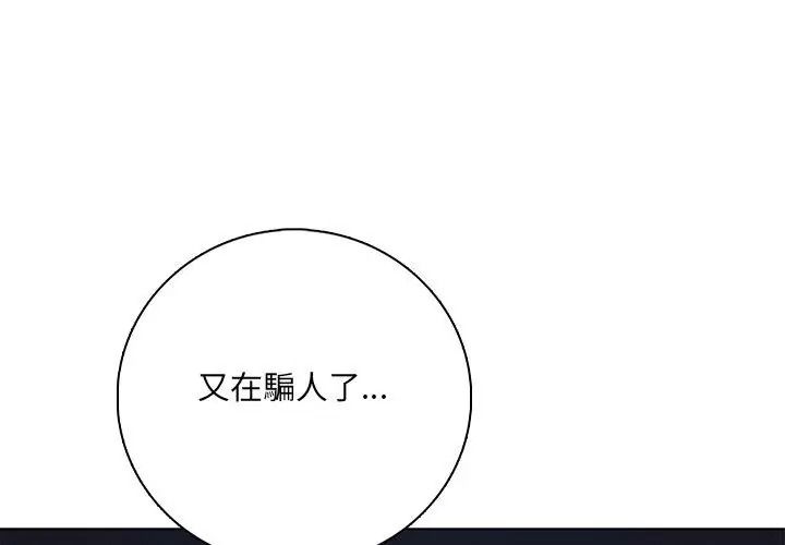 与爸爸的情妇共处一室第23話
