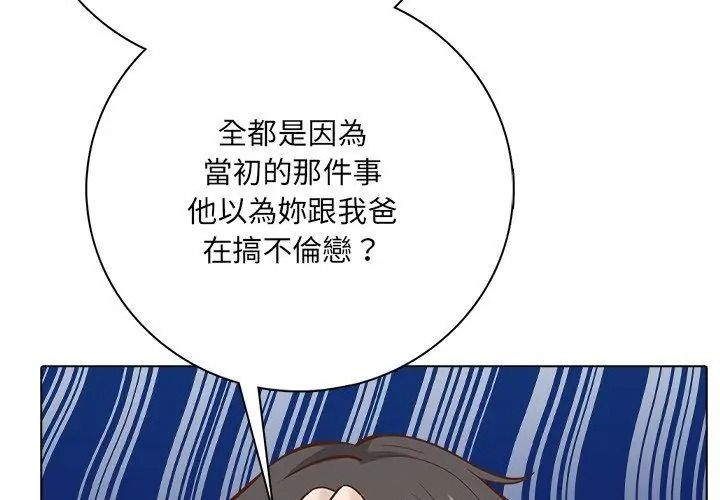 與爸爸的情婦共處一室第23話