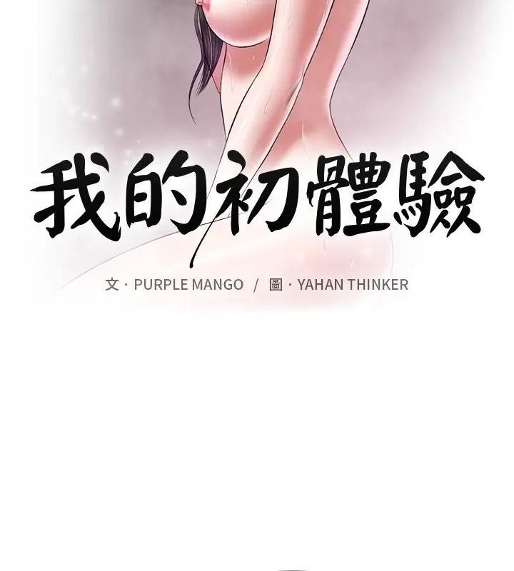 我的初体验第32話
