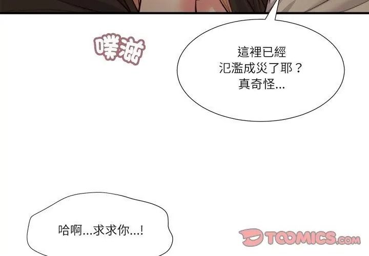 我的初体验第32話
