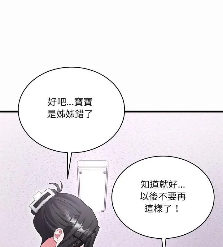 虎爛也沒關係第12話
