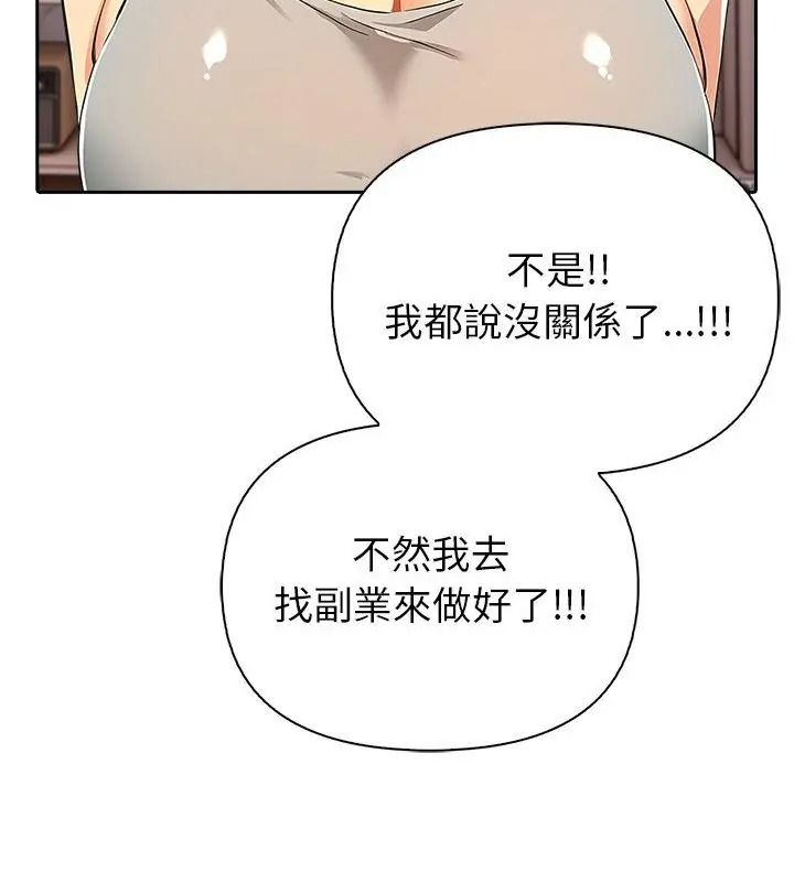 高薪兼職的代價第14話