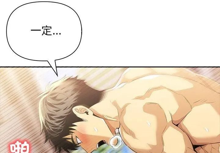 高薪兼職的代價第14話