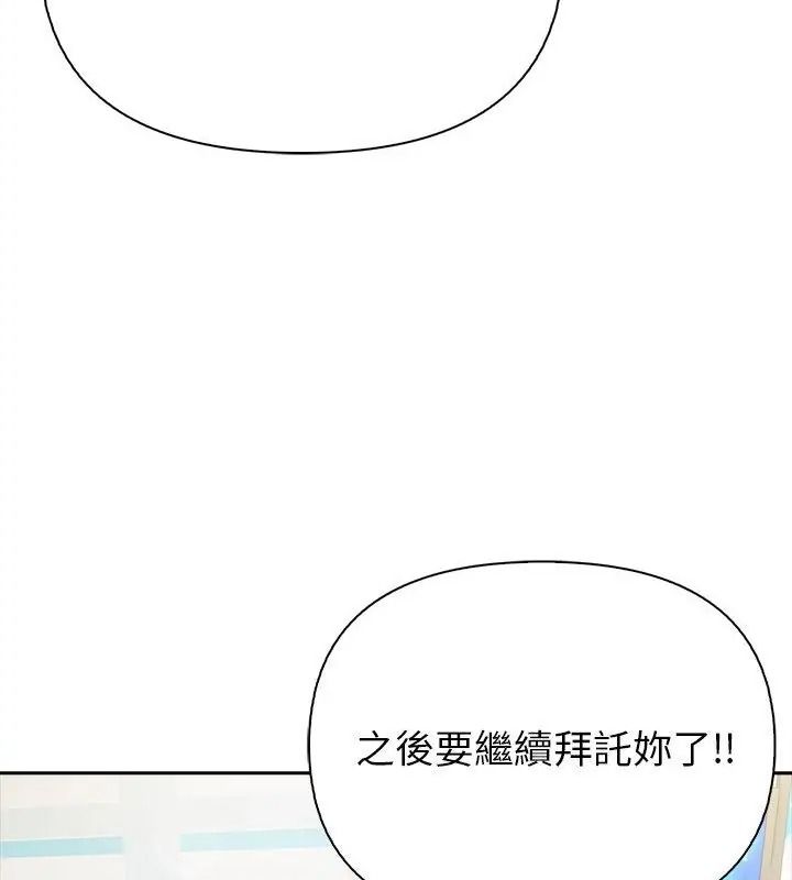 高薪兼職的代價第14話