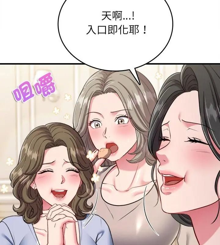 不一样的甜点第20話
