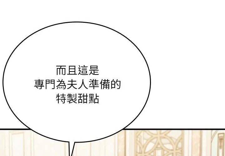 不一样的甜点第20話