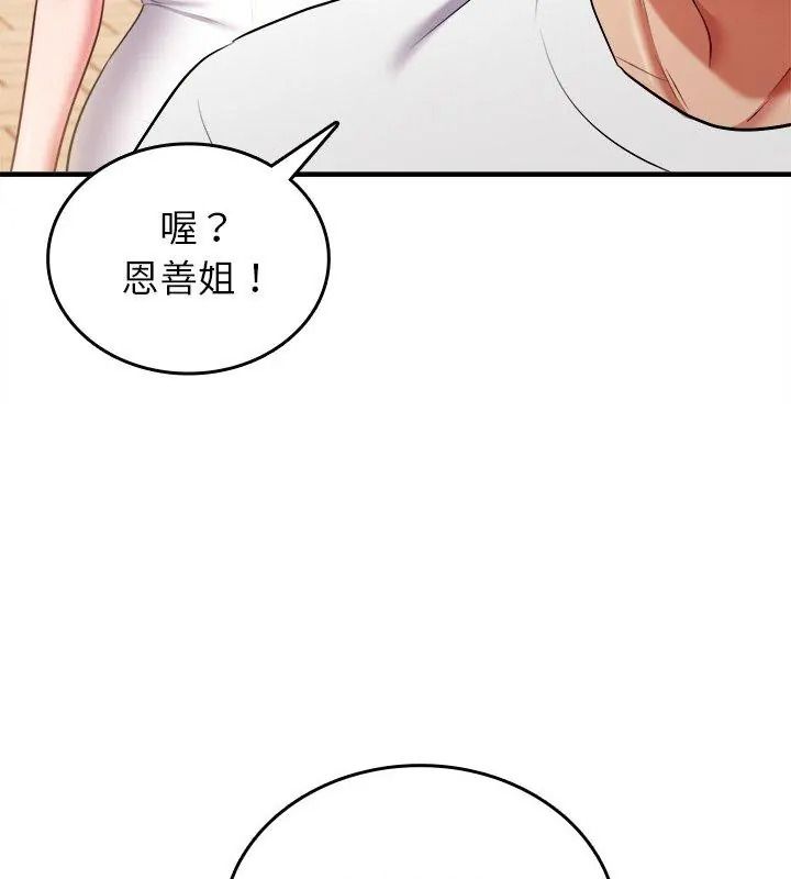不一样的甜点第20話