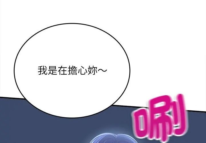不一样的甜点第21話