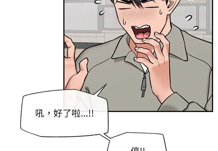 催眠手机第91話