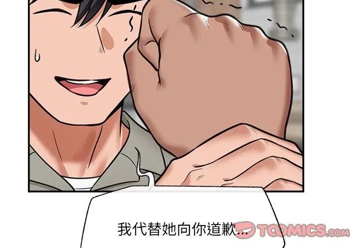 催眠手机第91話