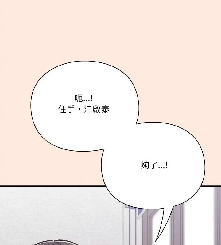 扑通扑通终极密码第38話