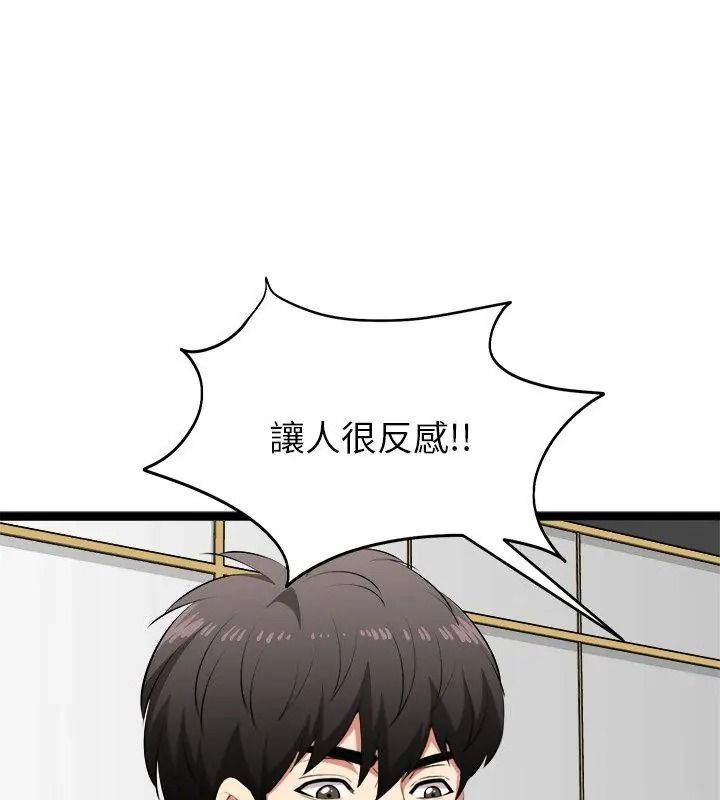 启动復仇系统第43話