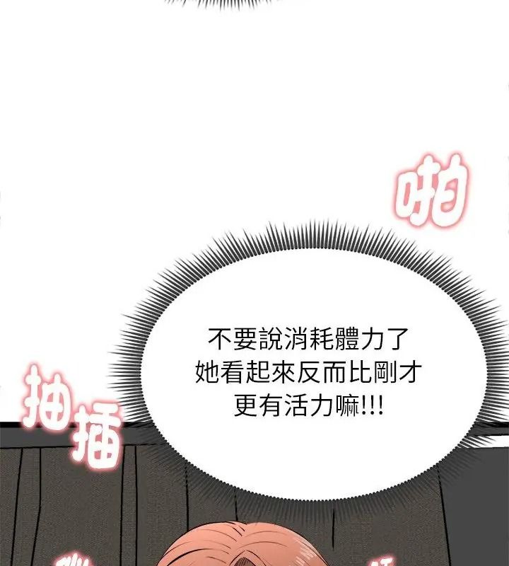 启动復仇系统第43話