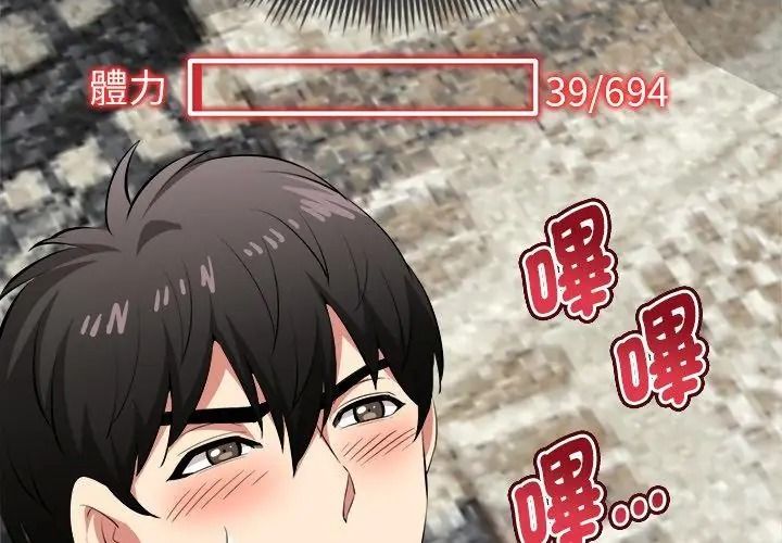 启动復仇系统第43話