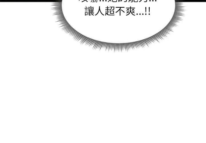 启动復仇系统第43話