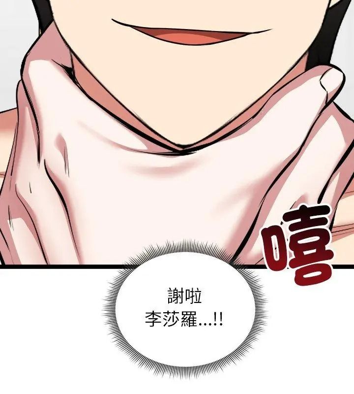 启动復仇系统第43話