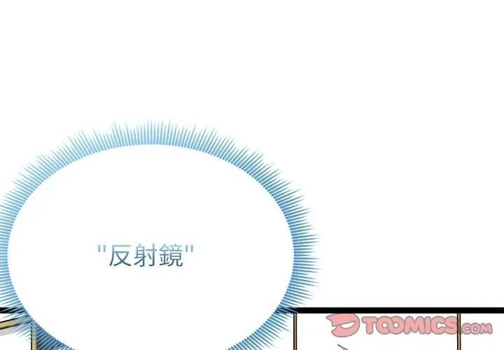 启动復仇系统第43話