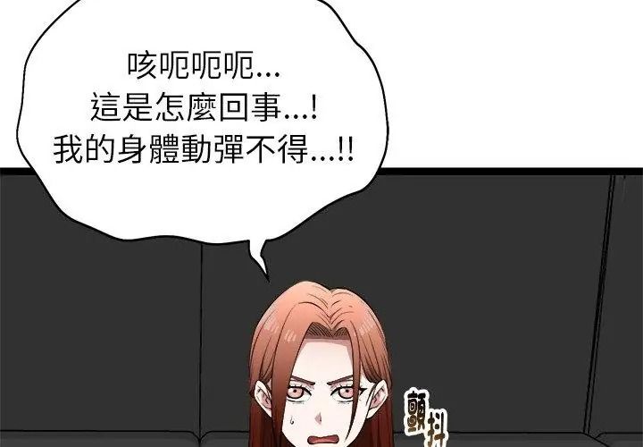 启动復仇系统第43話