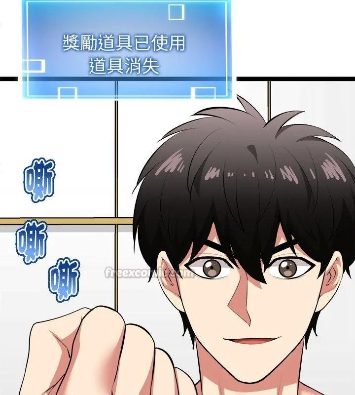 启动復仇系统第43話