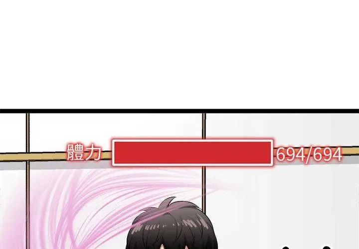 启动復仇系统第43話