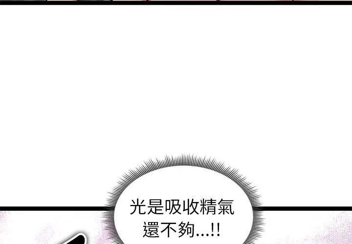启动復仇系统第43話