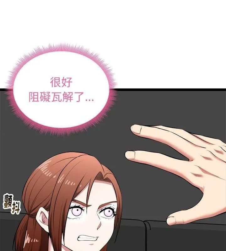 启动復仇系统第43話
