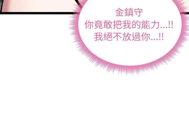 启动復仇系统第43話