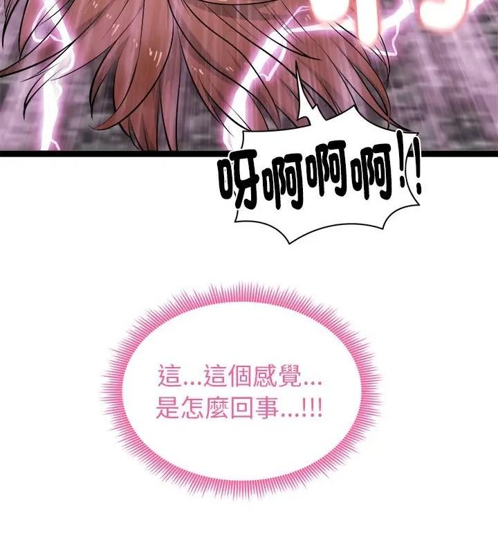 启动復仇系统第43話
